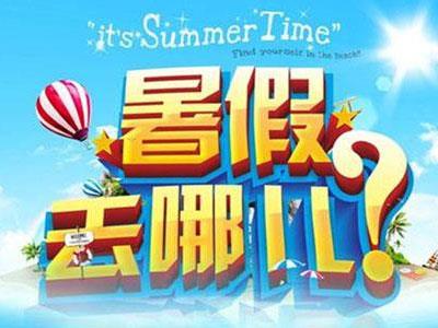 韶关暑假辅导老师哪里找？