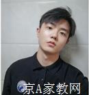 韶关大学生家教周老师